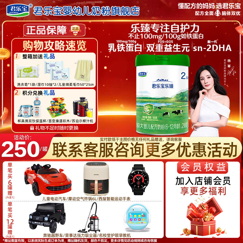 1罐】君乐宝乐臻2段较大婴儿配方奶粉800g*1罐二段牛奶粉旗舰店