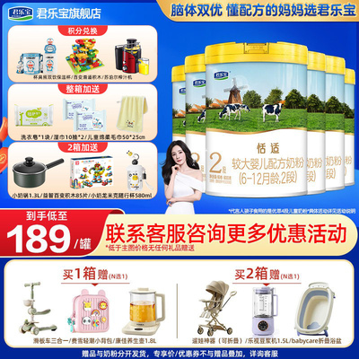 6罐】君乐宝恬适2段较大婴儿牛奶粉6-12个月800g*6罐旗舰店正品