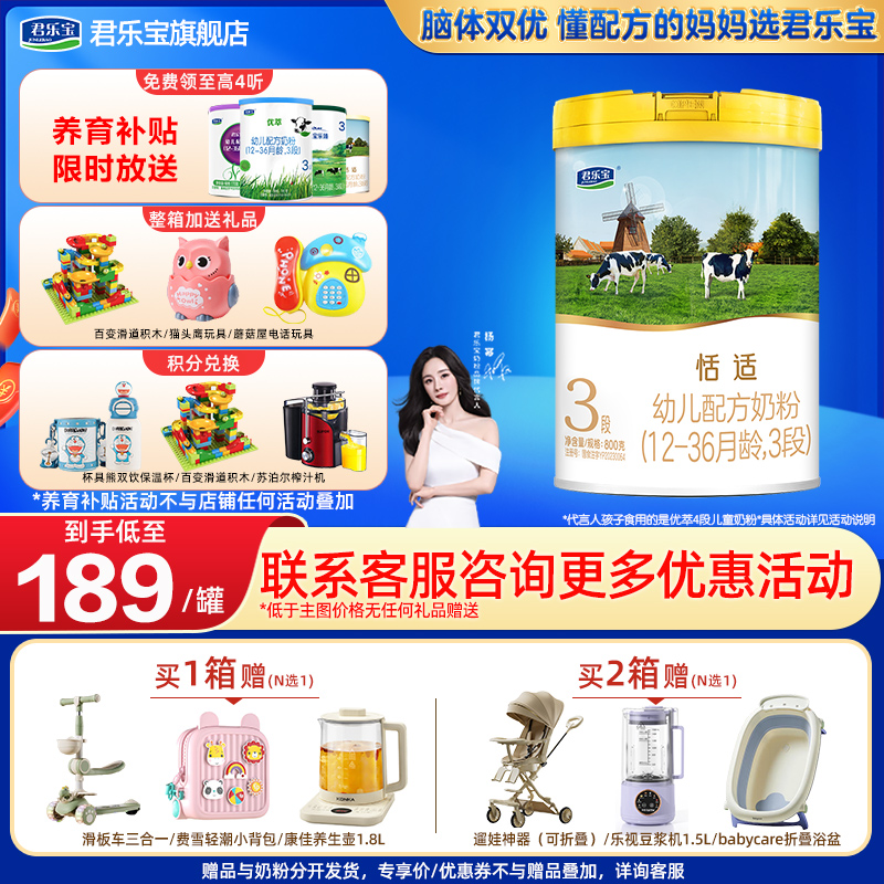 君乐宝恬适3段奶粉800g新生婴幼儿三段牛奶粉官方旗舰店官网正品