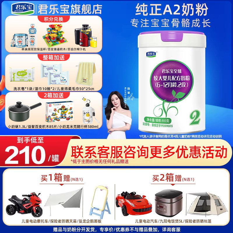 君乐宝至臻A2 2段婴幼儿牛奶粉800g*1罐（6-12月龄）官方旗舰店,婴童奶粉,婴幼儿牛奶粉,淘宝优惠券,粉丝福利购,淘宝优惠卷
