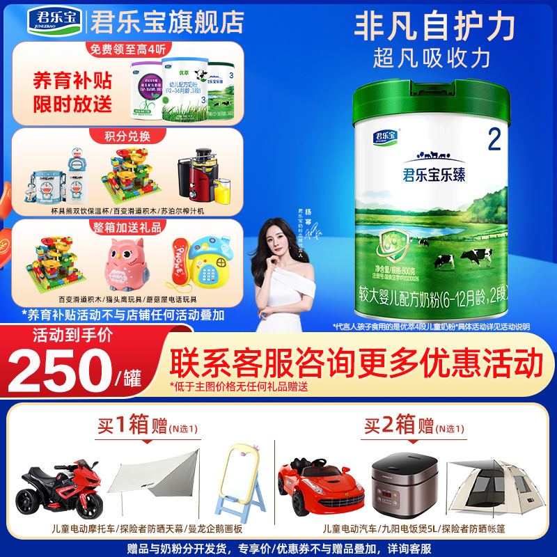 君乐宝乐臻2段较大婴儿配方奶粉800g*1罐二段牛奶粉官方旗舰店