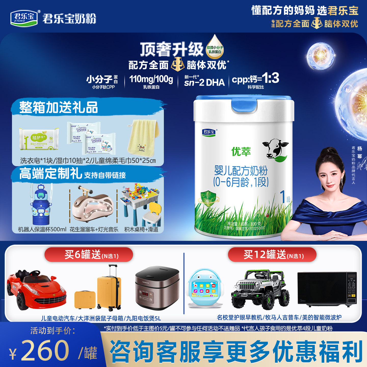 1罐】君乐宝优萃1段奶粉800g新生婴幼儿一段牛奶方旗舰店官网正品
