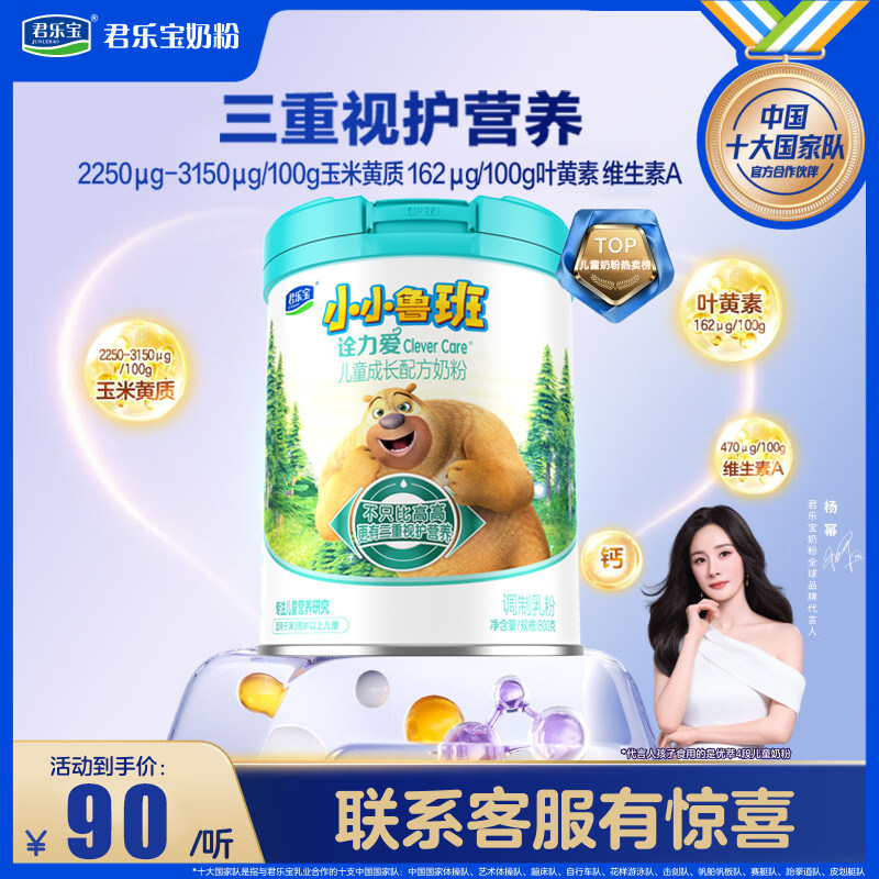 冠强育儿补贴君乐宝小小鲁班诠力爱4段儿童成长牛奶粉800g旗舰