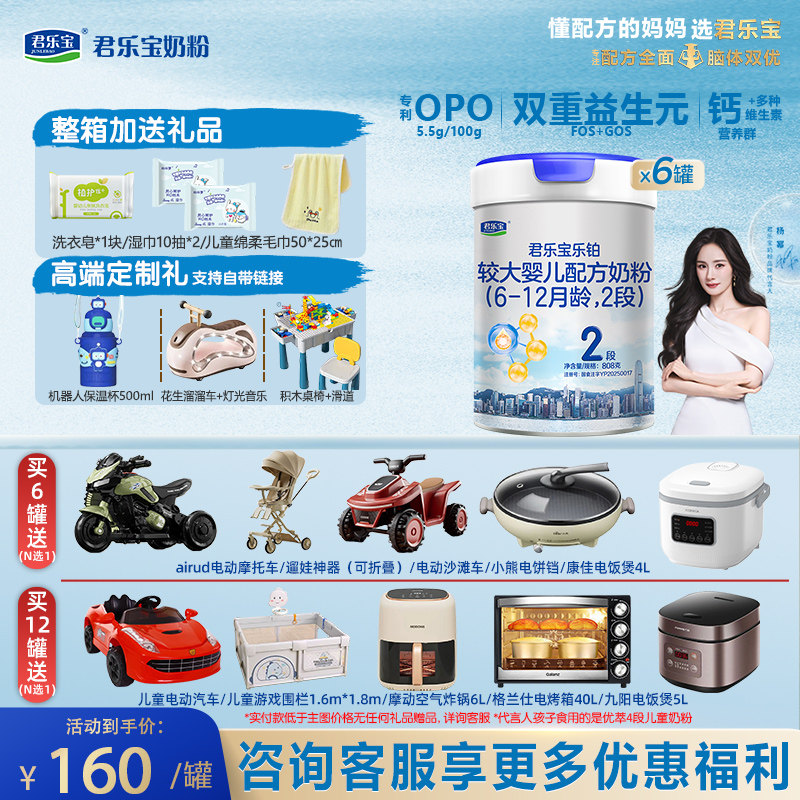 6罐】君乐宝乐铂2段奶粉808g*6罐较大婴儿牛奶粉旗舰店（6-12月）