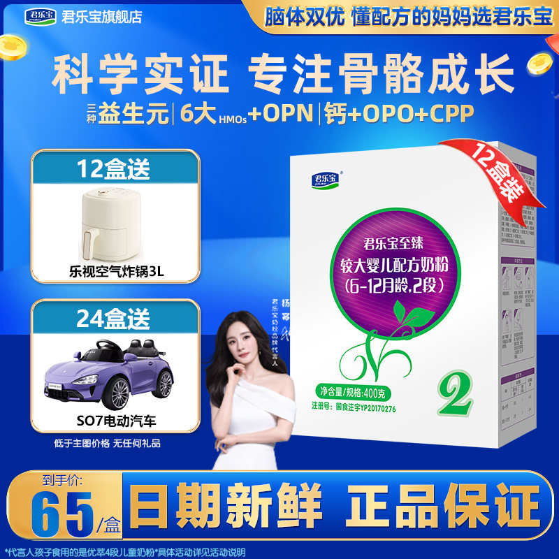君乐宝奶粉至臻2段配方婴儿牛奶粉盒装400g*12盒,婴童奶粉,婴幼儿牛奶粉,淘宝优惠券,粉丝福利购,淘宝优惠卷