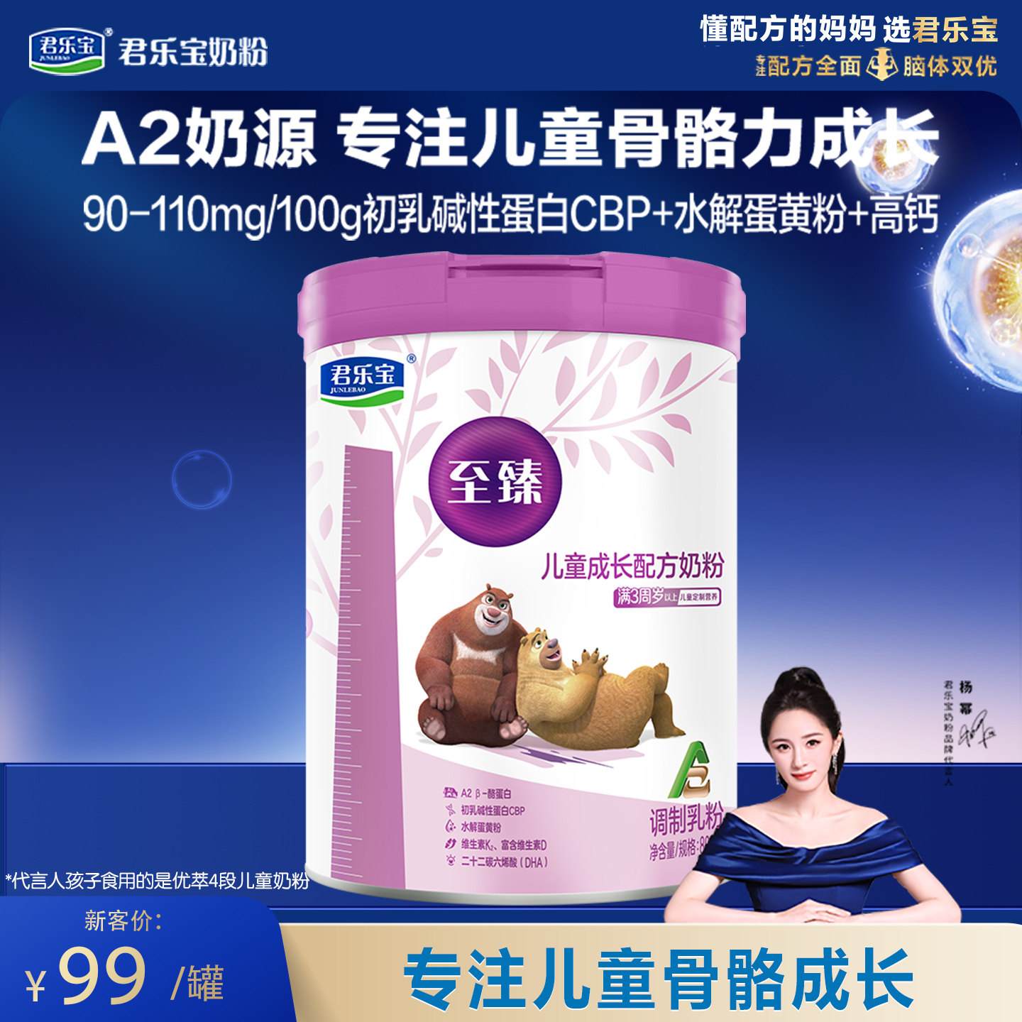 冠强育儿补贴君乐宝奶粉至臻4段A2奶源儿童成长奶粉800g3周岁以上
