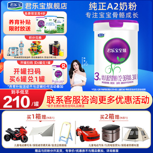 36月 君乐宝至臻A2 1罐 官方旗舰店 3段婴幼儿牛奶粉805g