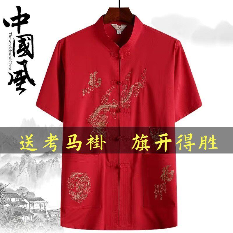 高考爸爸送考衣服黄马褂装陪专用妈穿的男士旗袍唐装短袖衬衫刺绣