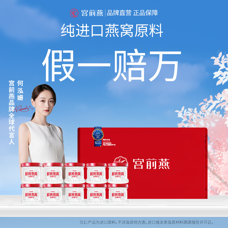 【年销百万 礼盒装】宫前燕正品鲜炖燕窝40g孕妇滋补套餐送礼袋