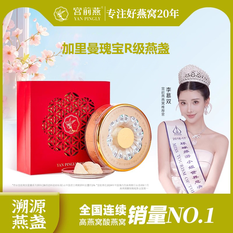 宫前燕燕窝干盏官方旗舰店正品溯源燕窝礼盒100g孕妇滋补品送礼