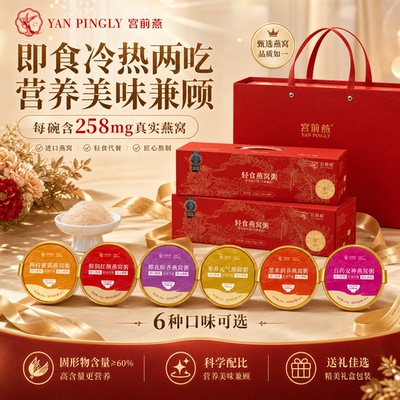 【滋补礼盒】燕窝粥孕妇即食早餐