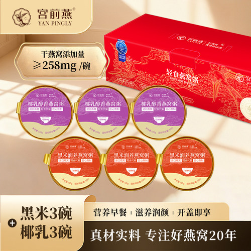 600g燕窝粥6大碗即食母亲节礼盒