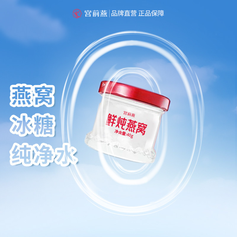 宫前燕 鲜炖即食燕窝 168mg燕窝酸纯粹好燕窝孕产妇营养滋补品