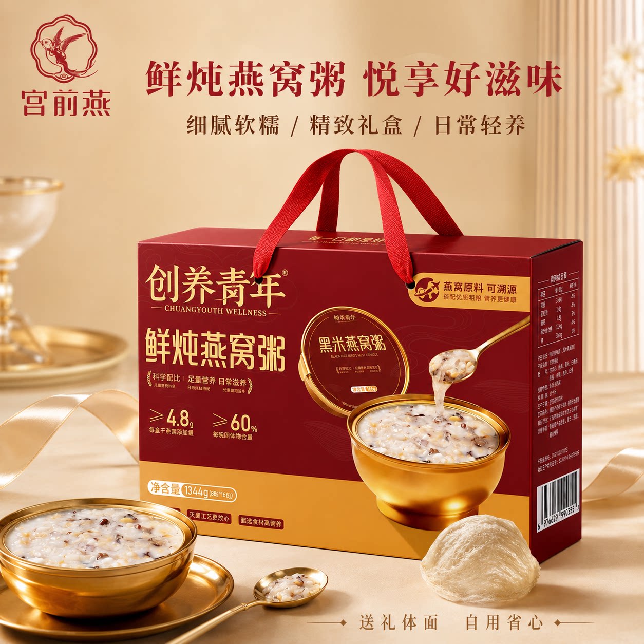 1344g燕窝粥礼盒燕窝添加量4.8g