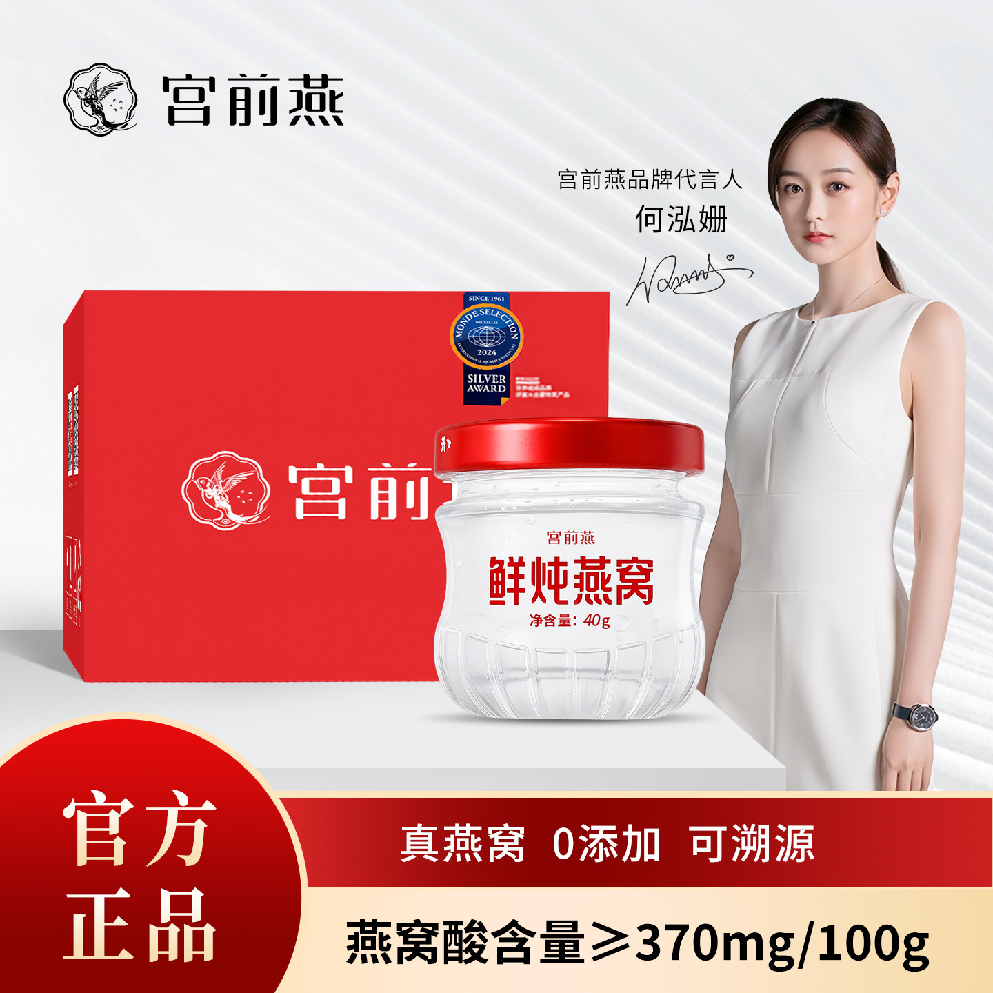 宫前燕鲜炖燕窝官方旗舰店即食燕窝礼盒40g孕妇营养补品