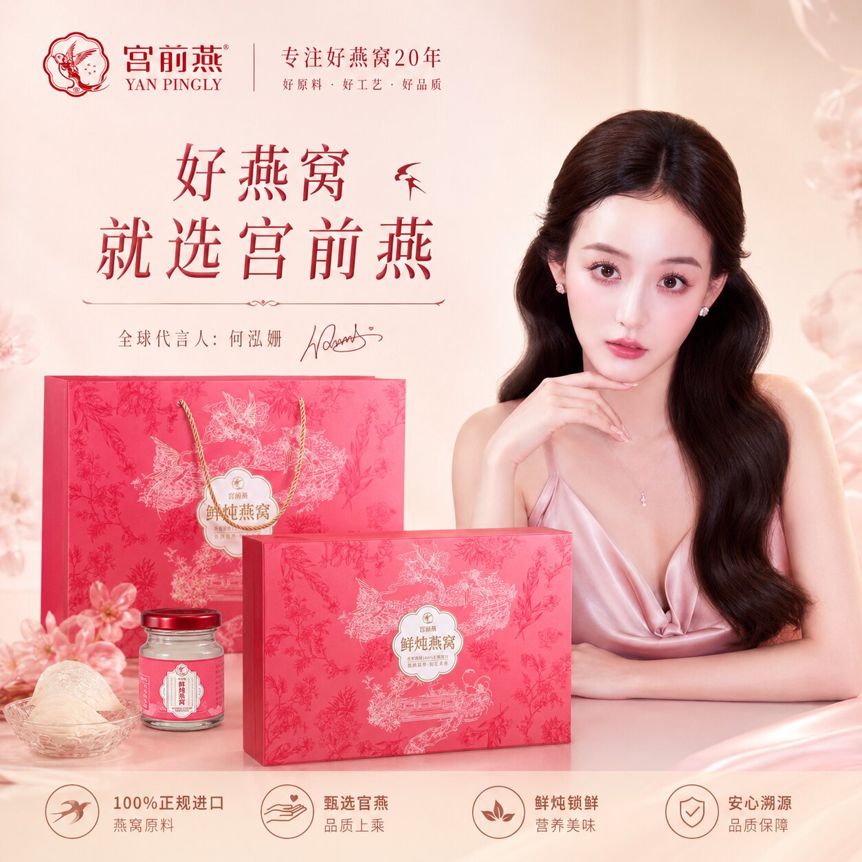 【燕窝礼盒】宫前燕鲜炖燕窝15瓶图片