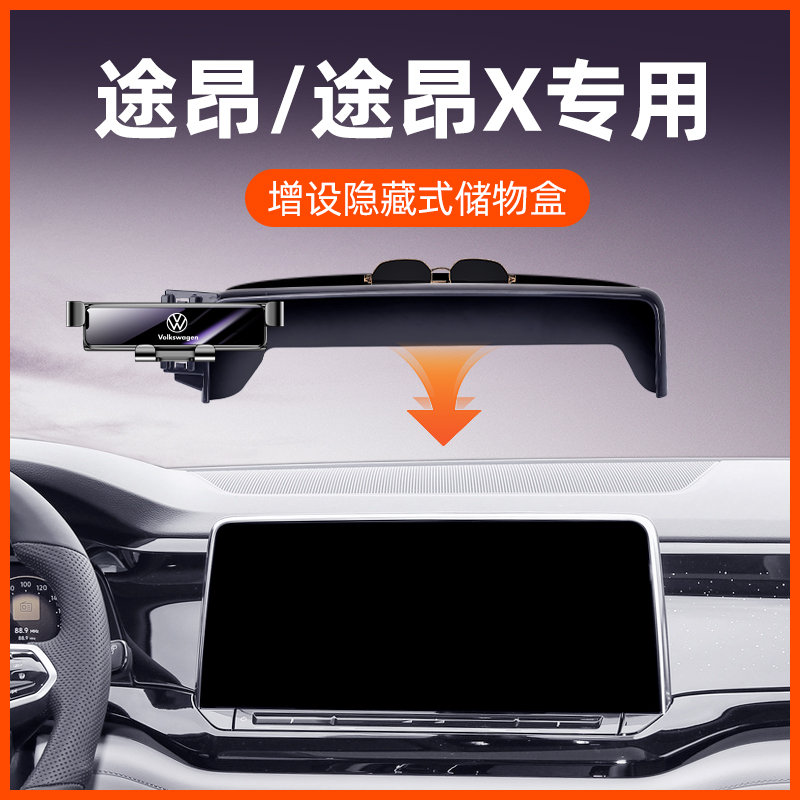 适用于 于21-24款福斯途昂/途昂x手机专用支架威然车载屏幕导航支