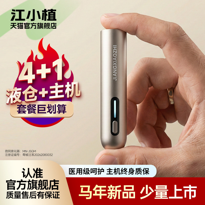 【20种香氛可选】江小植微网雾化器大容量2025新款液仓植萃可充电,医疗器械,雾化器,淘宝优惠券,粉丝福利购,淘宝优惠卷