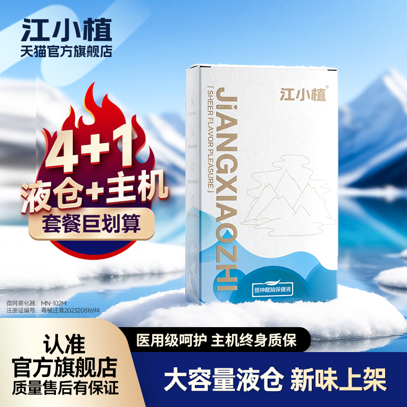 江小植微网雾化器电子版吐气棒