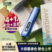20种香氛可选 江小植医用雾化神器润喉提神保健大容量植萃便携