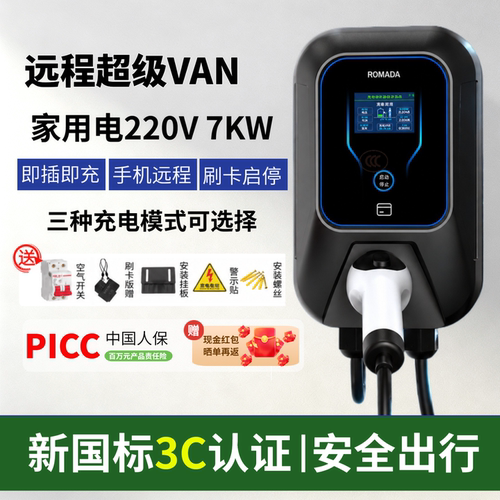 适用于远程超级VAN幸福号MPV专用充电桩新国标3c家用220v充电器枪