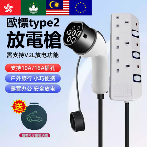 Type2奇瑞CHERY Jaecoo J5 J6 J7 J8取电枪器海外欧标V2L外放电枪