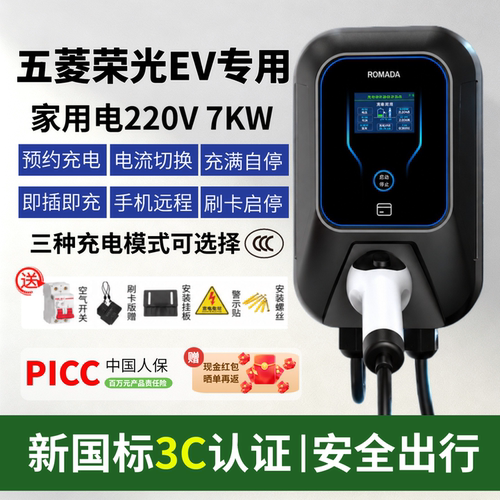 五菱扬光荣光EV征程之光EV专用充电桩新能源电车家用7KW充电器3C