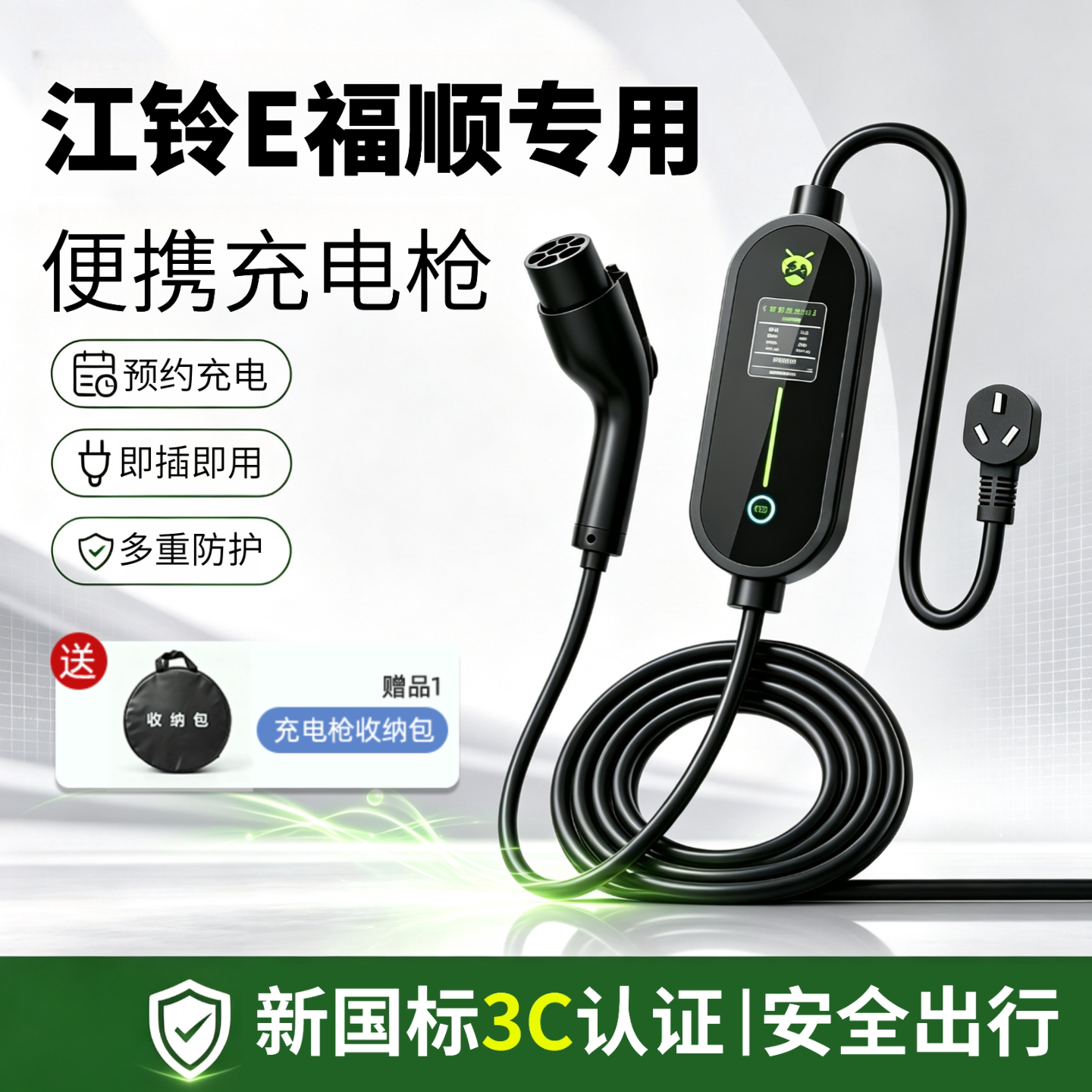 江铃E福顺家用充电枪16A
