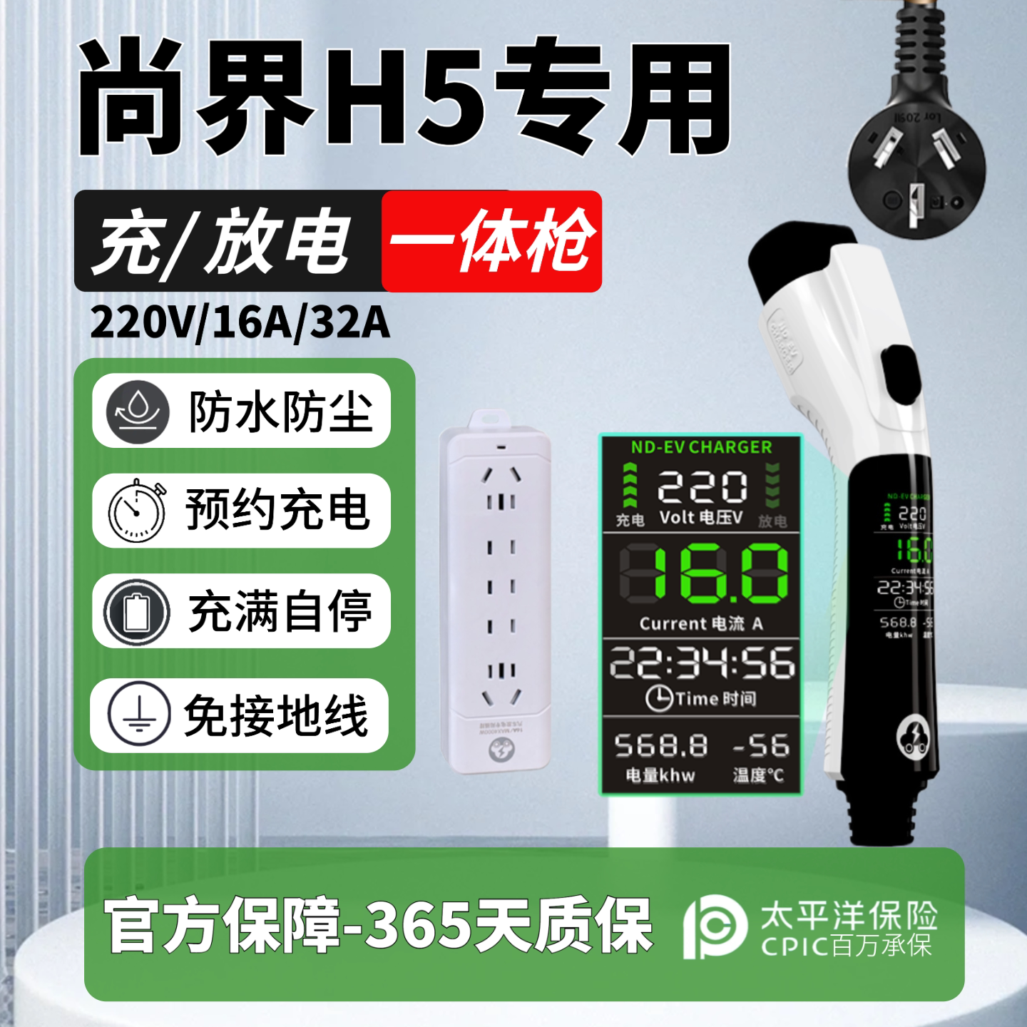 新能源汽车充电枪尚界H5专用充放一体枪随车充家用户外放电插排座