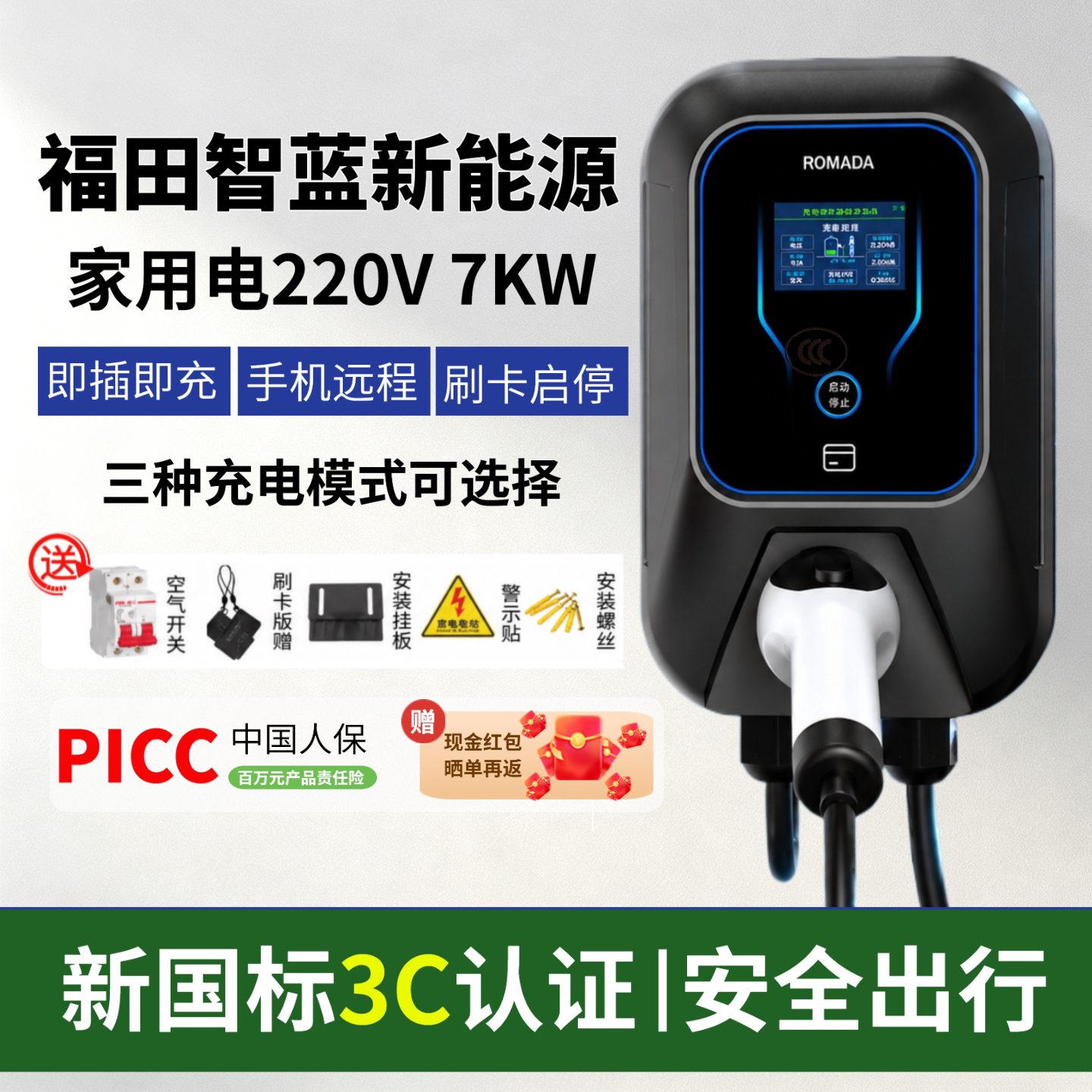 福田风景智蓝E5图雅诺智蓝充电桩E7新能源电车E7家用7KW充电器3C