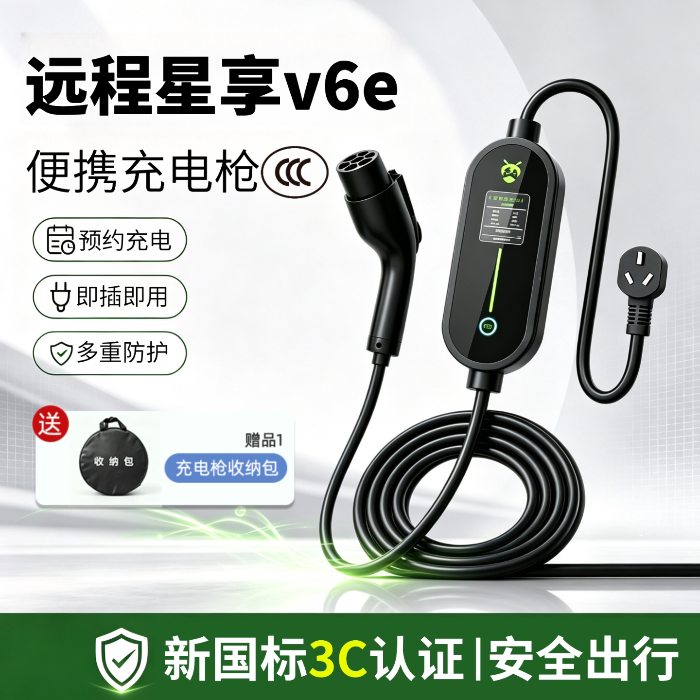 适用吉利远程星享v6e充电枪家用充电器便携式16a电动汽车随车充3C