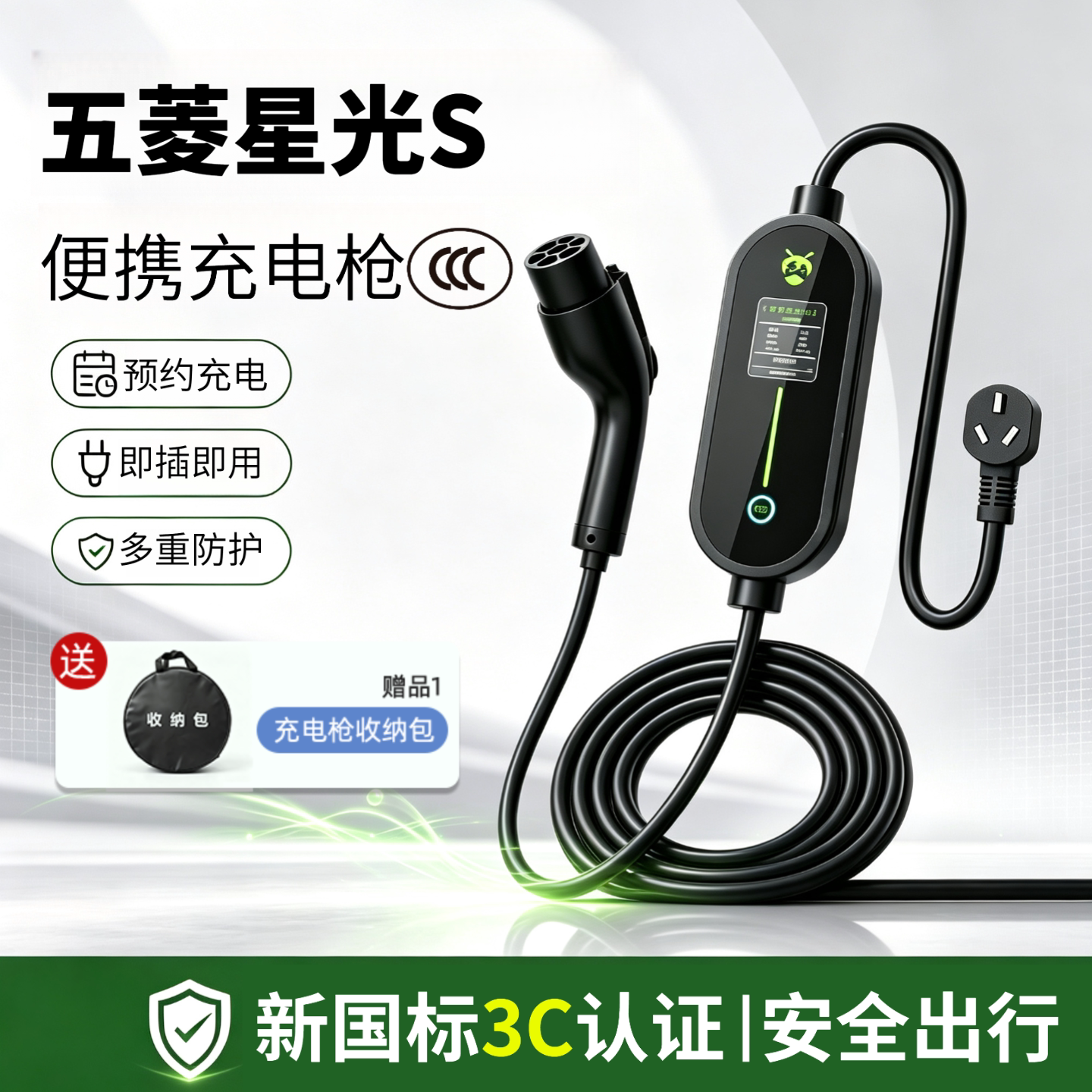 适用于五菱星光S插混家用16A充电枪新能源便携式随车充电器3C国标