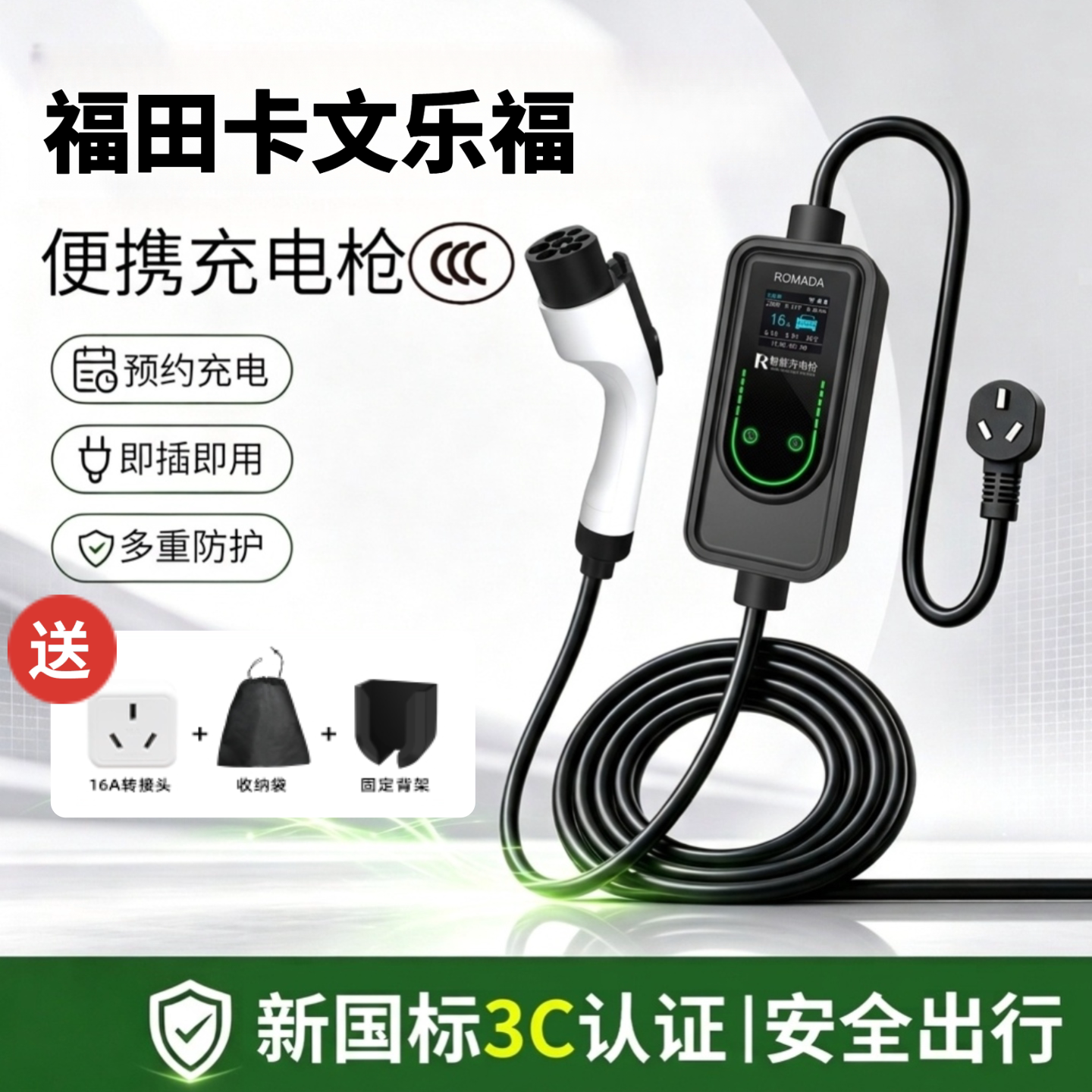 适用于福田卡文乐福充电枪新能源电动汽车专用充电器便携随车充3c