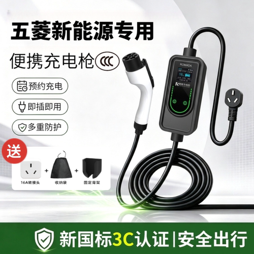 适用五菱充电枪宏光MINI缤果PRO S扬光之光EV充电器星光730随车充