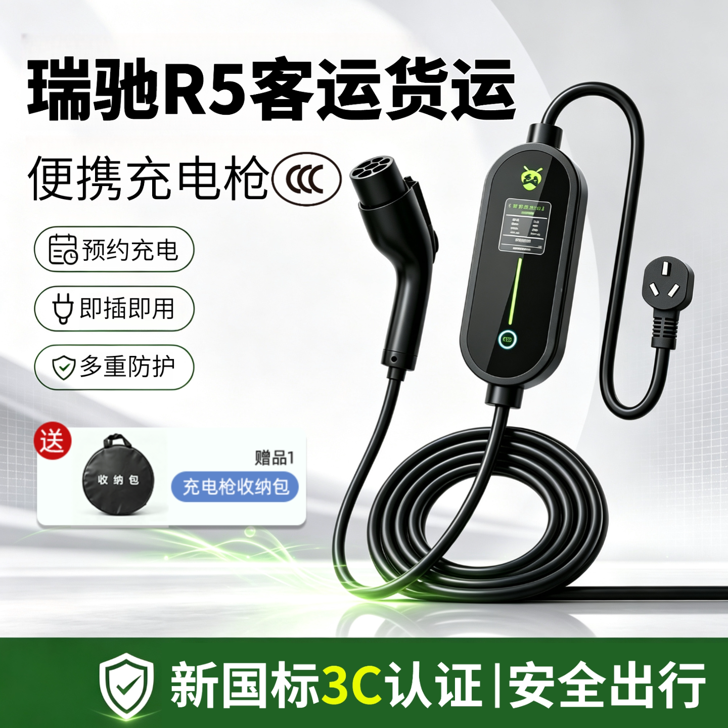 适用瑞驰R5客运货运充电枪3C新能源电动汽车家用充电器16A随车充