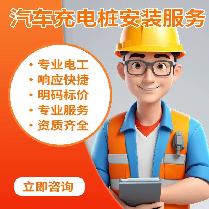 家庭交流充电桩220v新能源电动汽车7kw慢充桩安装服务全国可上门