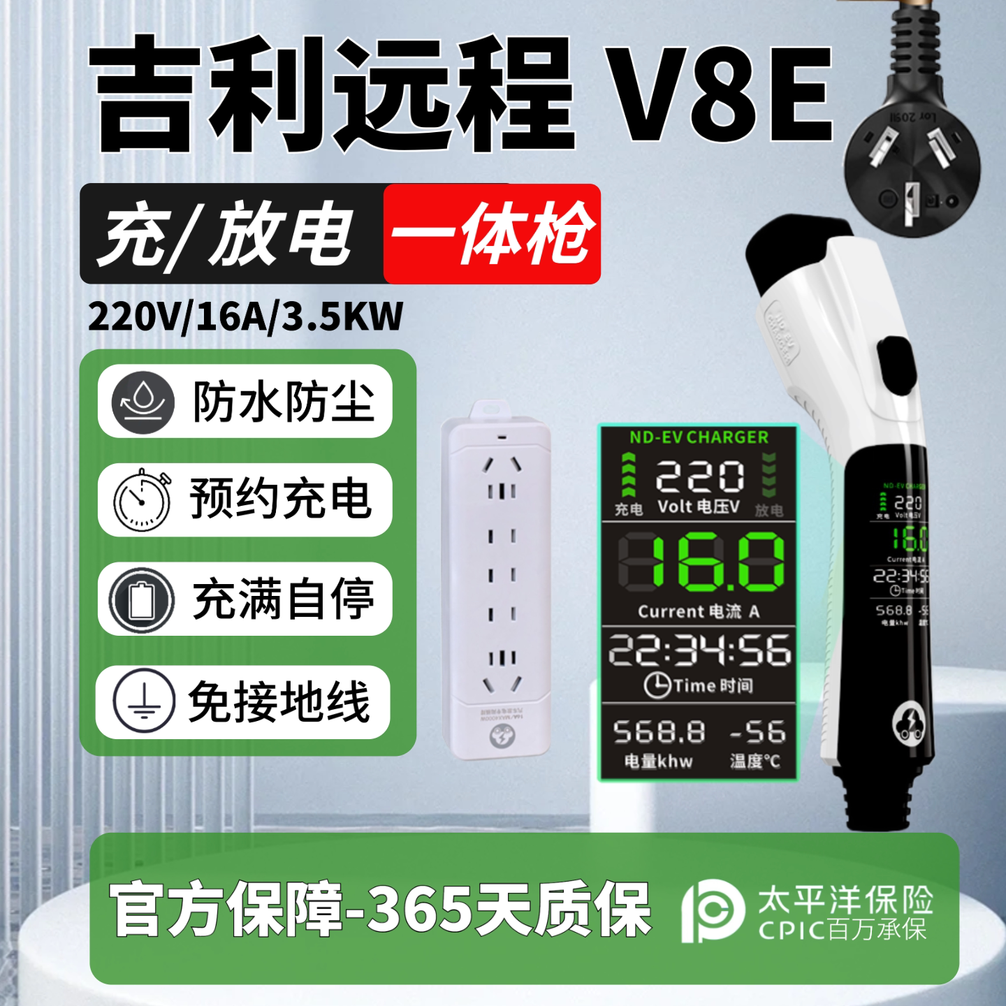 新能源充电枪吉利远程 V8E专用充放电一体枪家用随车户外放电插排