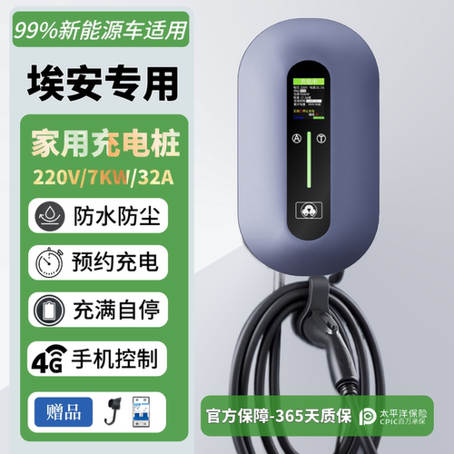 广汽埃安专用vyplus/splus魅580新能源汽车充电桩枪器7kw32A家用