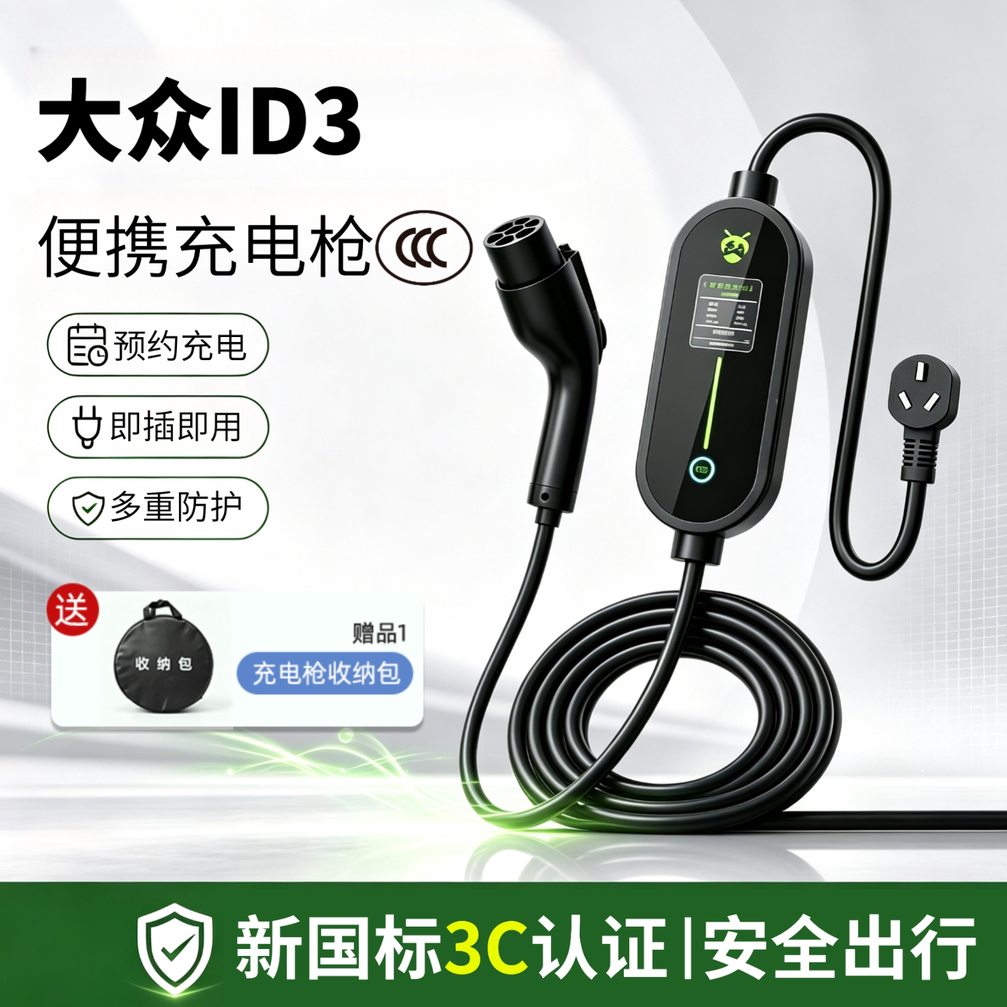 适用于大众ID3新能源家用16A充电枪电动汽车便携式随车充3C充电器