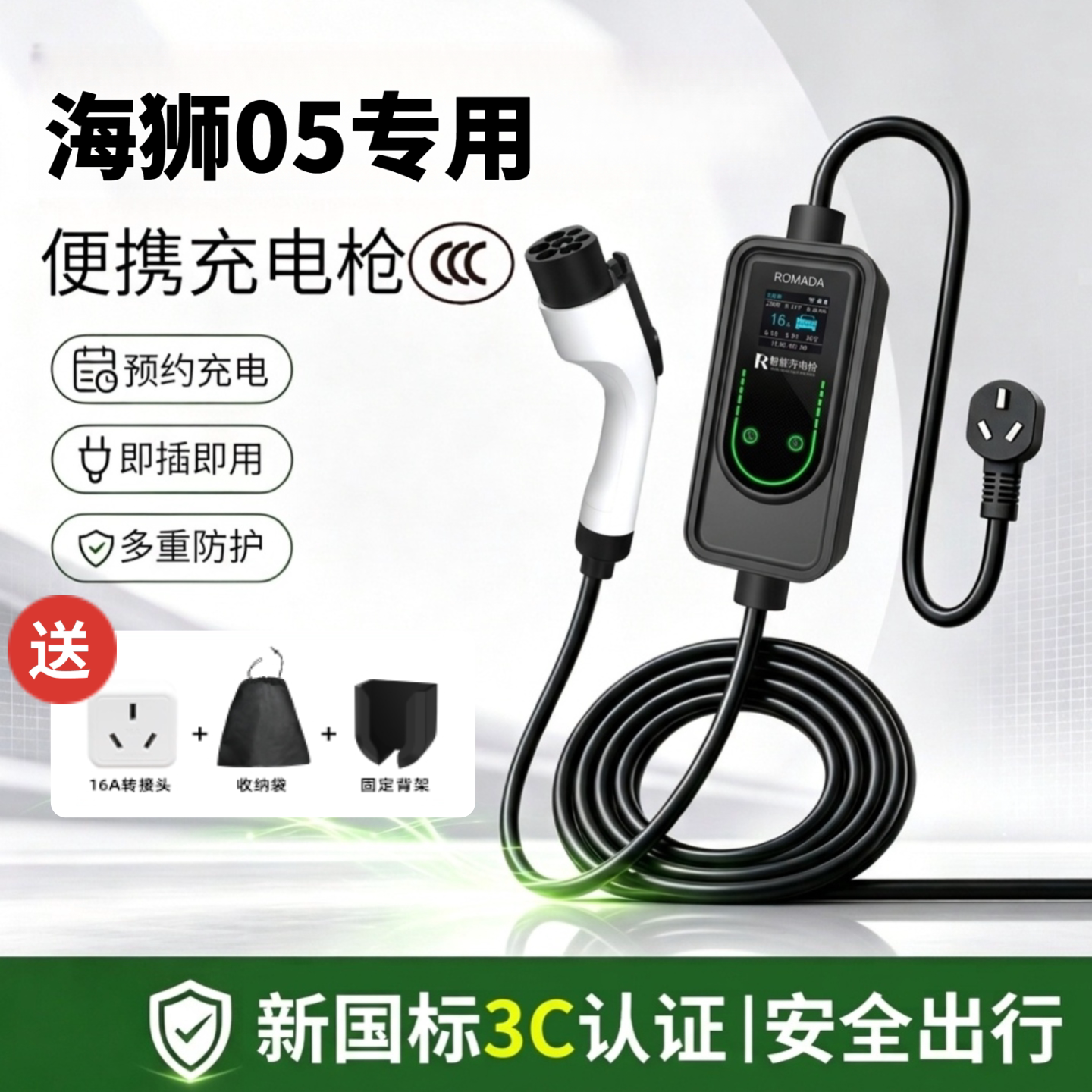 适用海狮05充电枪EV新能源家用便携随车充DMi专用充电器外放电枪