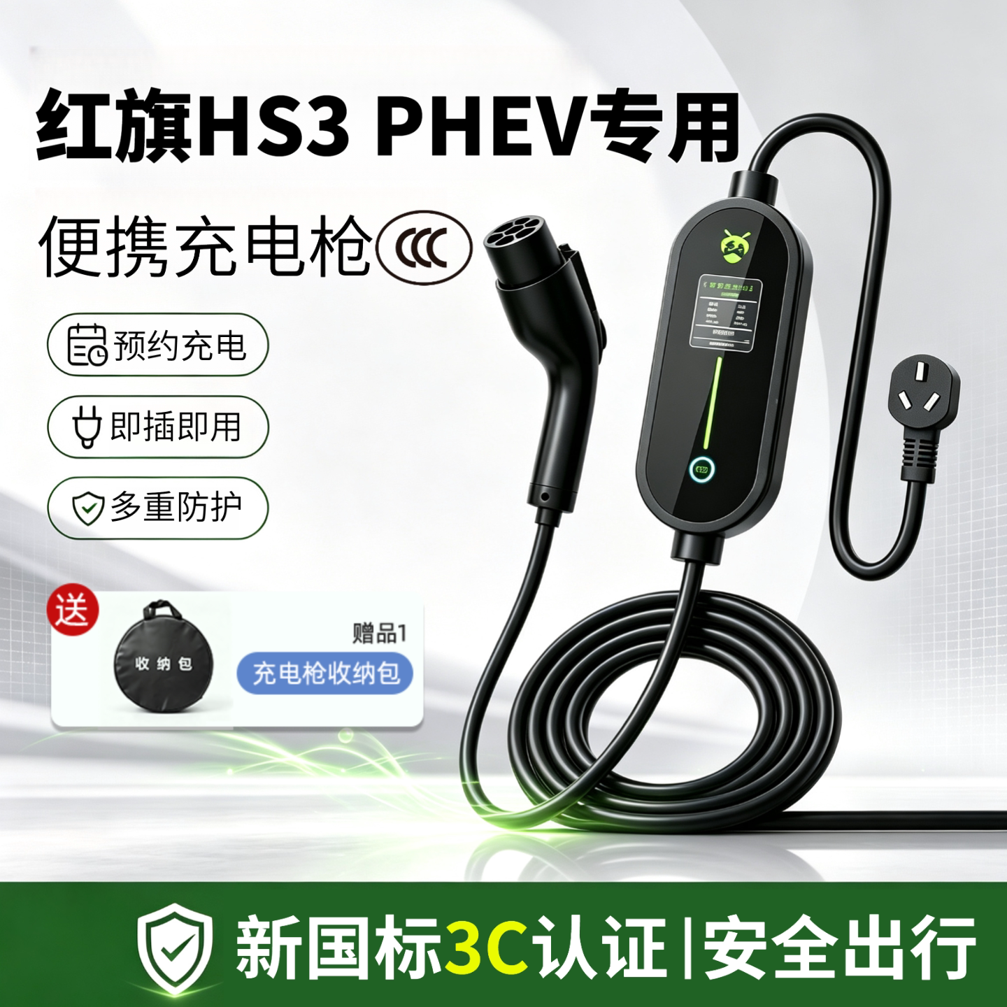 适用于红旗HS3 PHEV充电枪新能源便携式随车充家用充电桩新国标3C