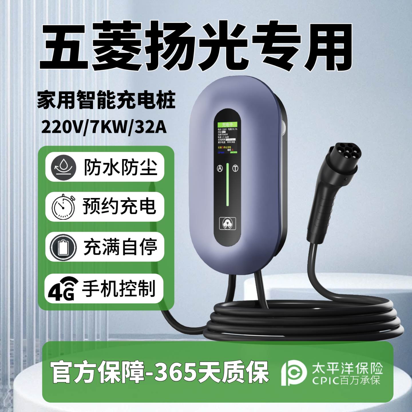 【五菱新能源汽车】专用充电桩