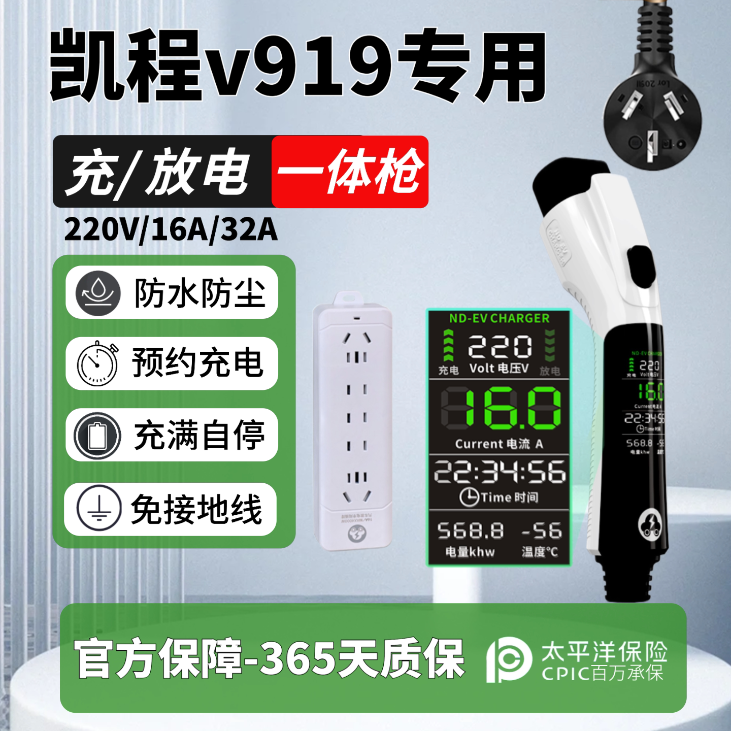 新能源充电枪长安凯程v919专用充放一体枪随车充家用户外放电插排