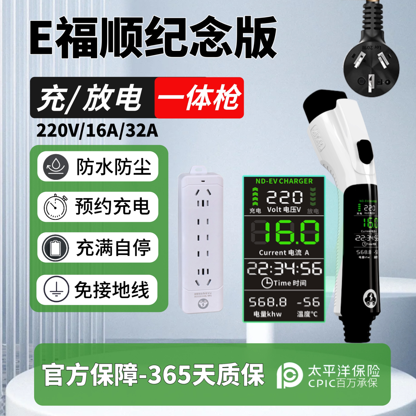新能源充电枪江铃E福顺纪念版专用充放一体枪随车充户外放电插排