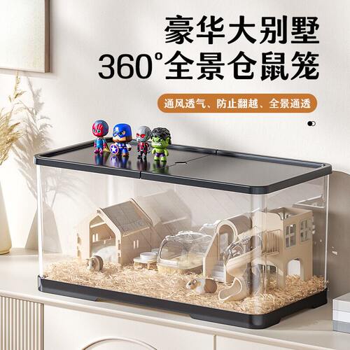 仓鼠笼子金丝熊便宜大的豪华别墅透明专用房子宠物饲养箱仓鼠用品