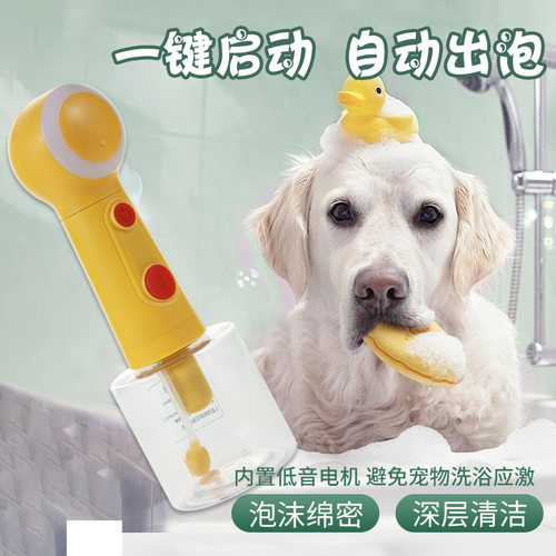 宠物泡泡机洗澡打泡器起泡机狗狗电动沐浴露香波浴液泡沫机稀释瓶
