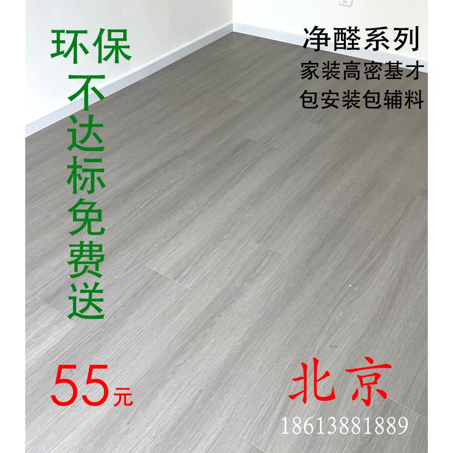 北京上门强化复合环保达标木地板12mm家用办公防水耐磨包安装E1