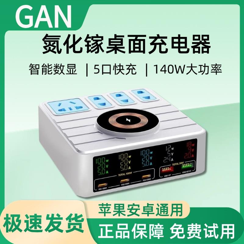 140W氮化镓充电器桌面PD100W大功率多口智能数显充电排插座快充