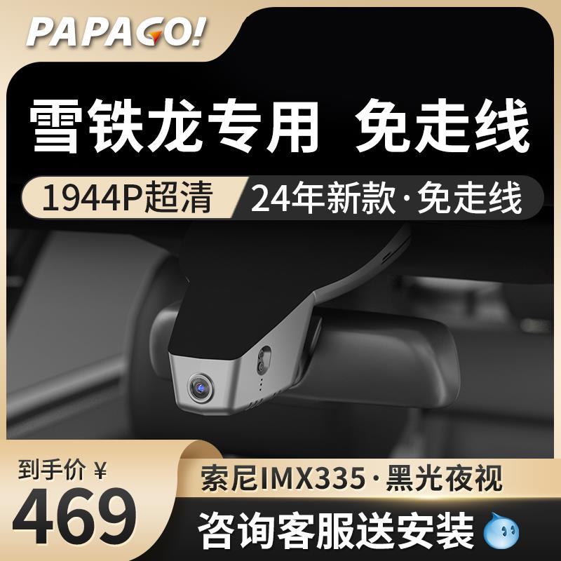 雪铁龙C6凡尔赛C5X世嘉天逸C3Xc4lc3xrC5免走线专用行车记录仪