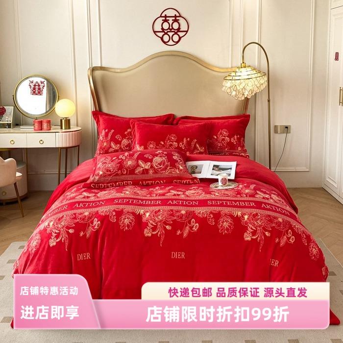 秋冬婚庆四件套加厚A类牛奶绒婚嫁红色珊瑚法兰优质被套亲肤透气